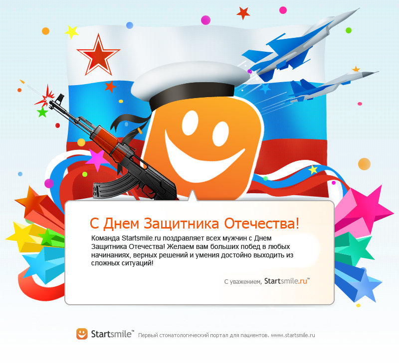С Днем Защитника Отечества2.jpg